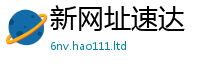 新奥2025年天天开好彩为7777788888精准新奥马会传